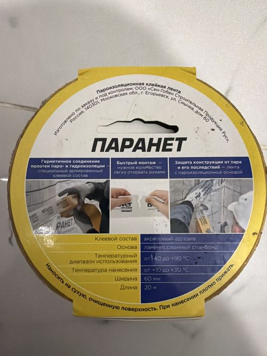 Паранет лента Isover