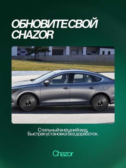 Стильные колпаки R17 для BYD Chazor