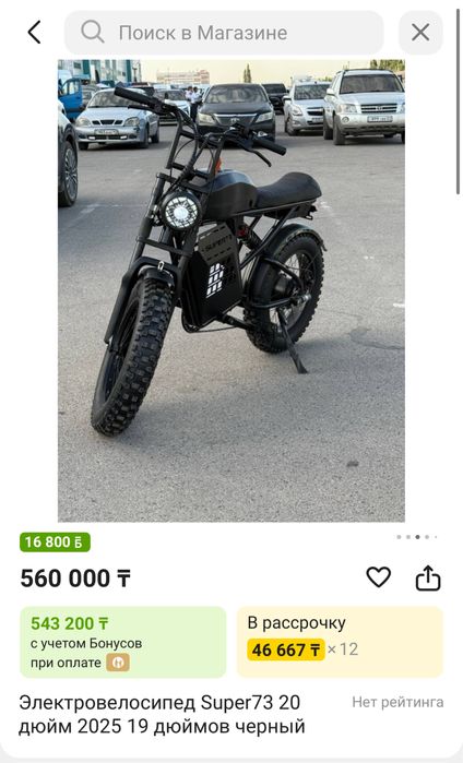 Электровелосипед Super73 20 дюйм 2025