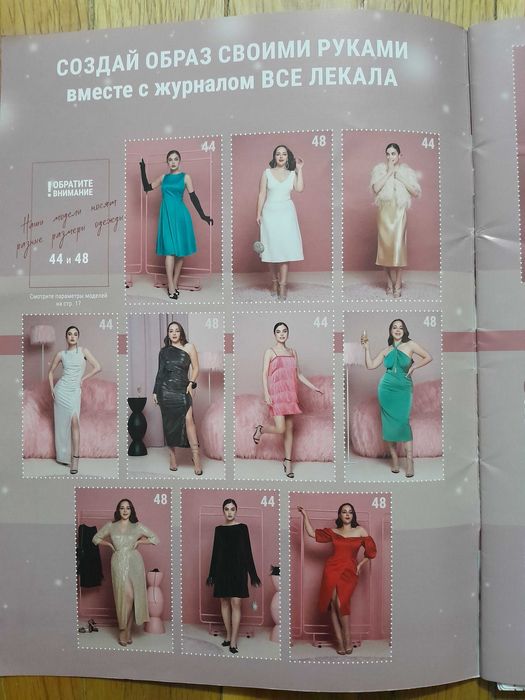 Журнал с выкройками" Все лекала"