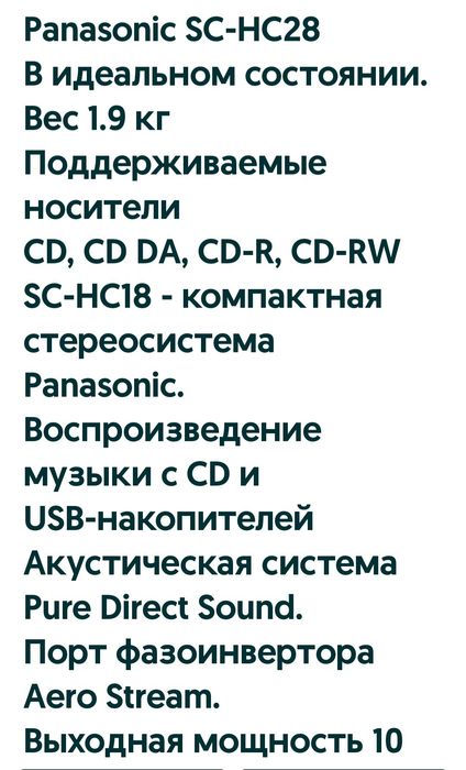 Стереосистема Panasonic SC HC18