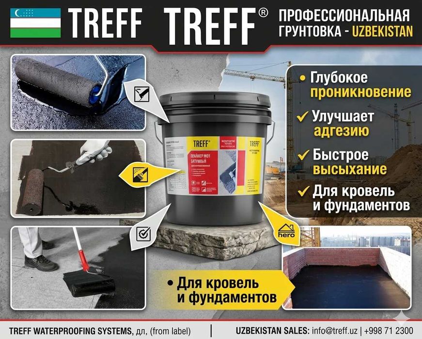 Битумный праймер TREFF №01 — грунтовка для гидроизоляции