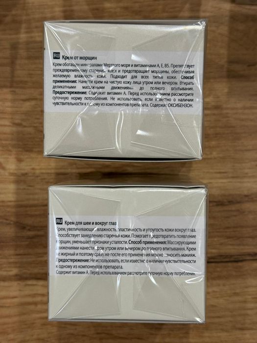 Крем за лице от Мъртво море (Израел)