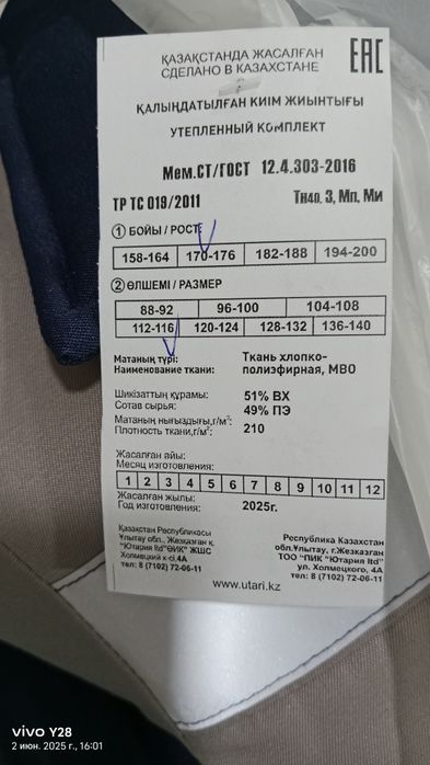 Спецодежда зимний новый