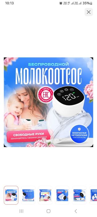 Продам молокотсос