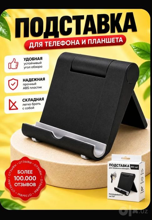 Подставка для телефона