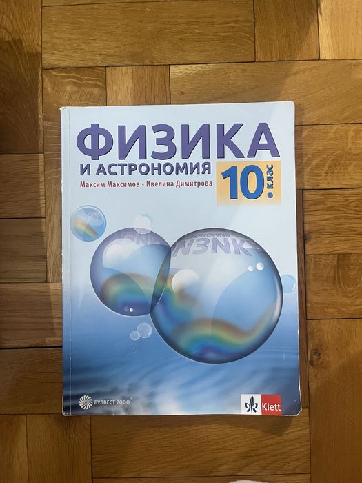 Учебници 10 клас