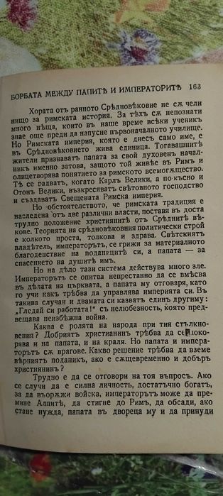 "Младите роби"-Майн Рид и "История на човечеството "