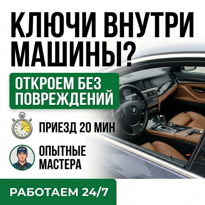 Забыли ключи в машине? Срочное вскрытие авто в Астане — 20 мин