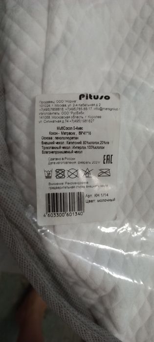 Продам кокон для новорождённого Pituso