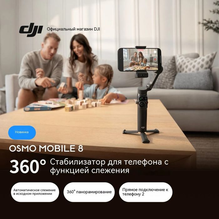 DJI osmo mobile8