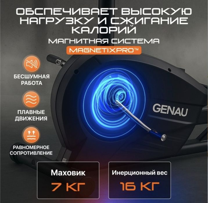 Тренажёр 2 в 1 ( Эллипс + вело)