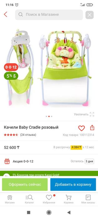 Шезлонг автоматический