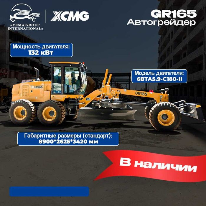 XCMG GR165  среднеразмерный самоходный автогрейдер