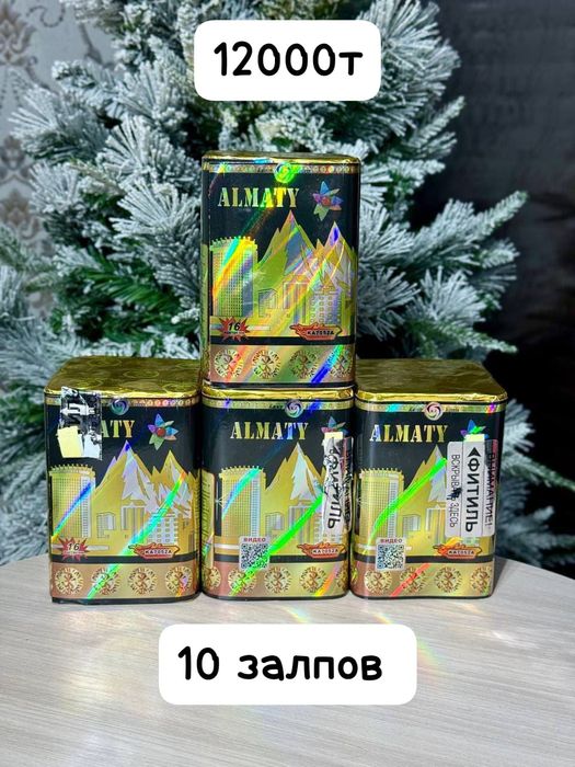 Салюты с доставкой по городу Семей