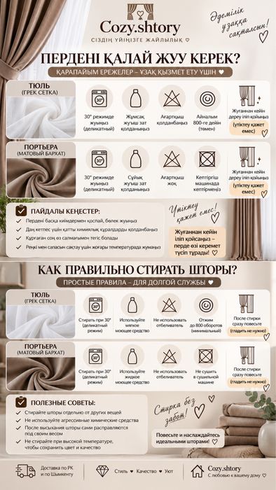 Шторы COZY комплект