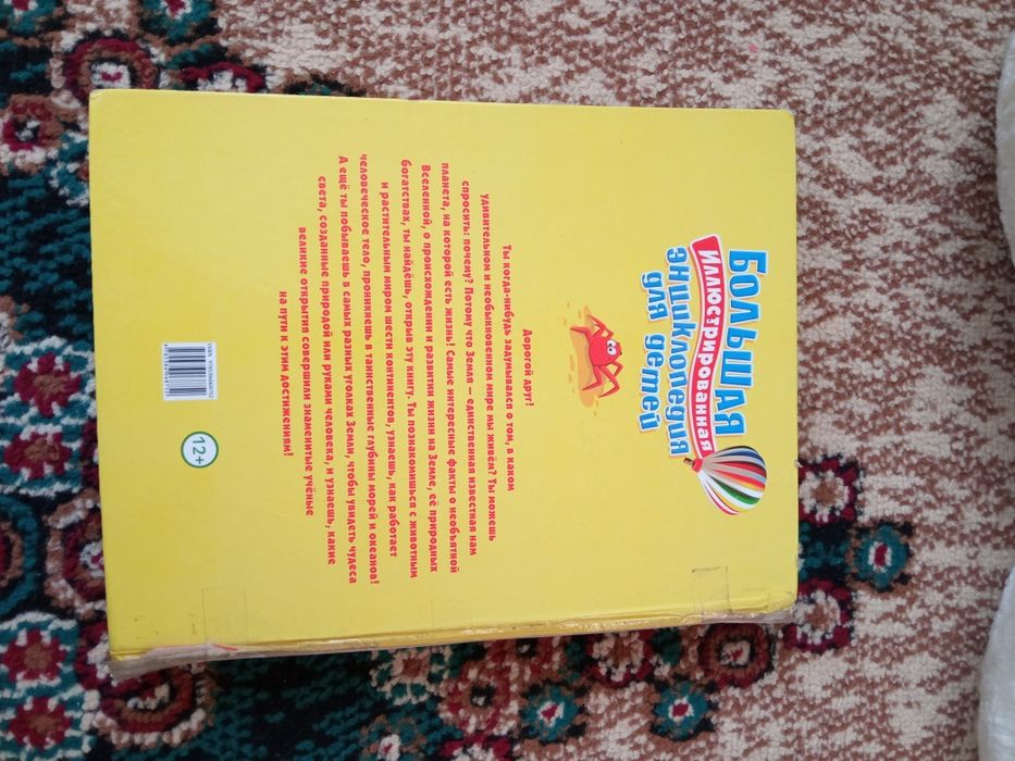 Продам энциклопедию для детей