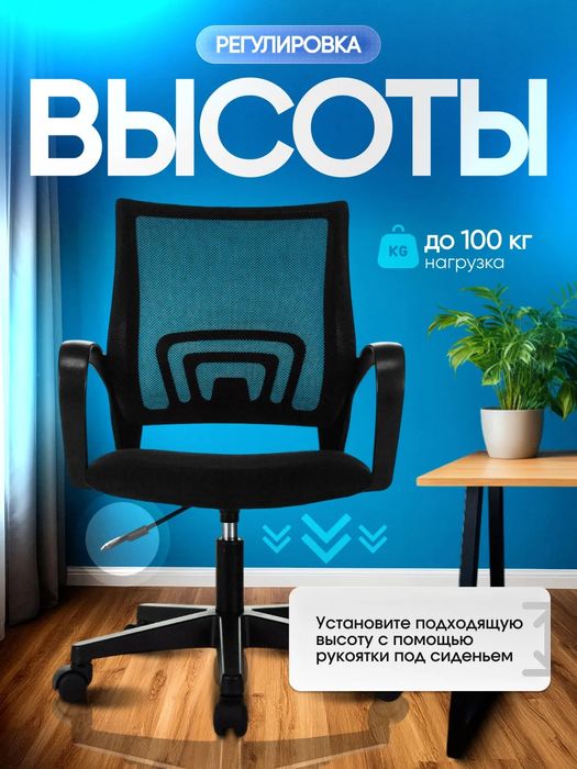 Кресло компьютерное, стул