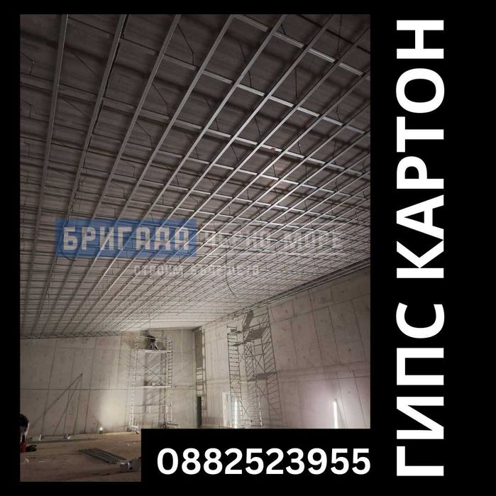 Гипс картон и довършителни работи Цяла България