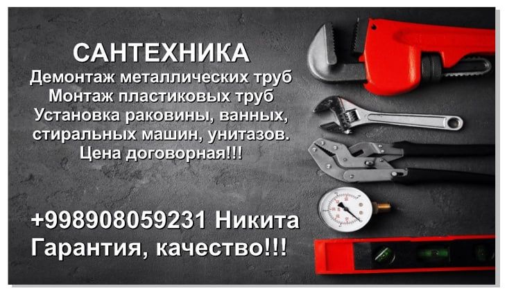 Любые работы сантехники. От малых до больших объектов.