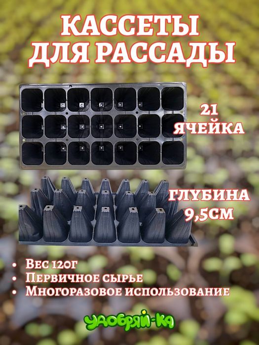 Кассеты для рассады многоразовые