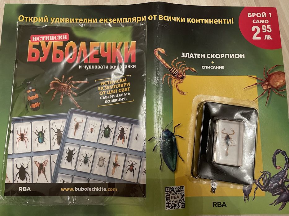 Магически аудио приказки, Легендарни автомобили, Истинските буболечки