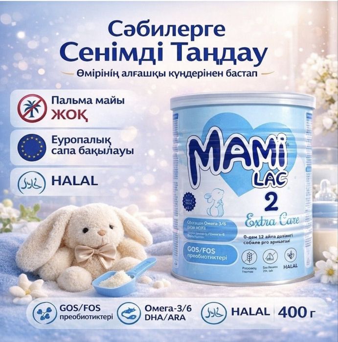 Смес балаларга арналган