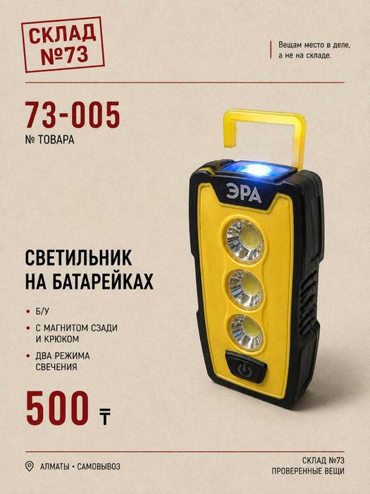 Светильник на батарейках