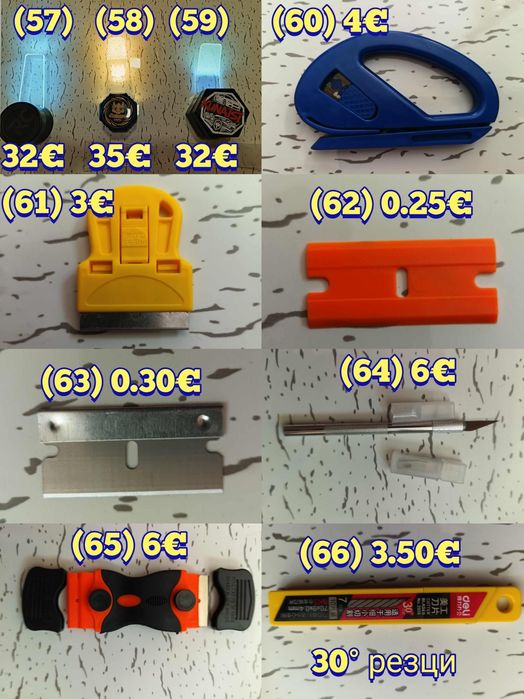 Ракел, шпатули за фолио, PPF инструменти, озонатор, tint brush, четка