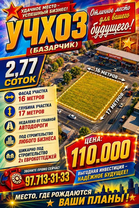 УЧХОЗ(Базарчик)! Срочная продажа! Выгодная цена!  Успейте купить!!!