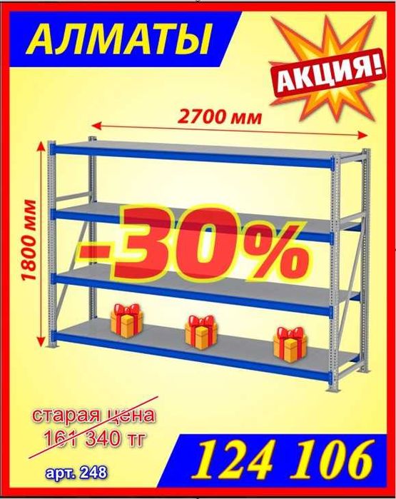 Складские стеллажи, стеллаж для склада, грузовой металлический alss