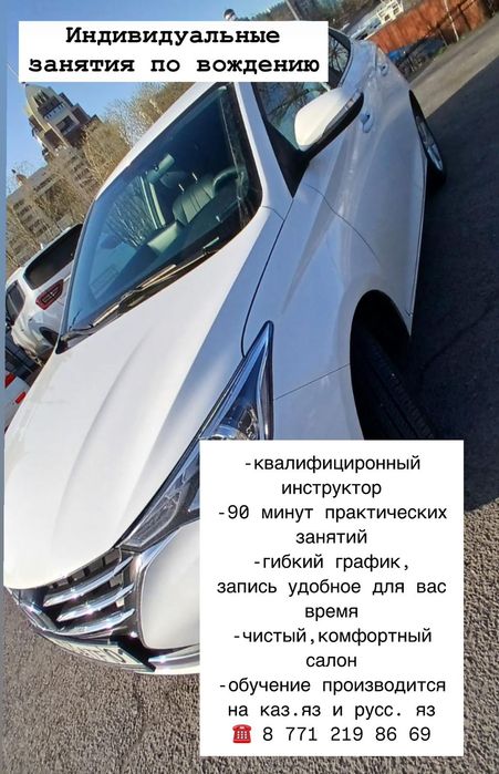 Автоинструктор по вождение