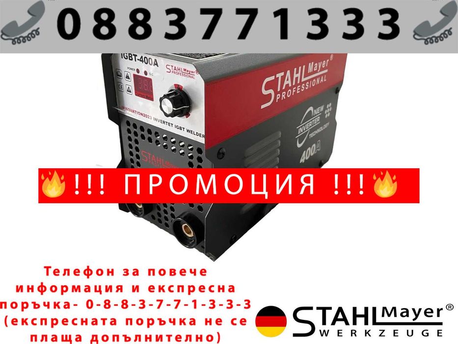 НЕМСКИ Инверторен Електрожен с Куфар + Соларни Очила 400А STAHLMAYER