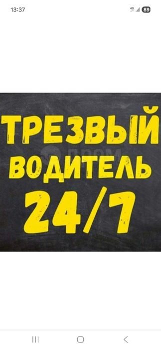Трезвый водитель