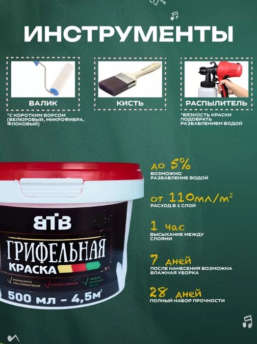 Краска грифельная