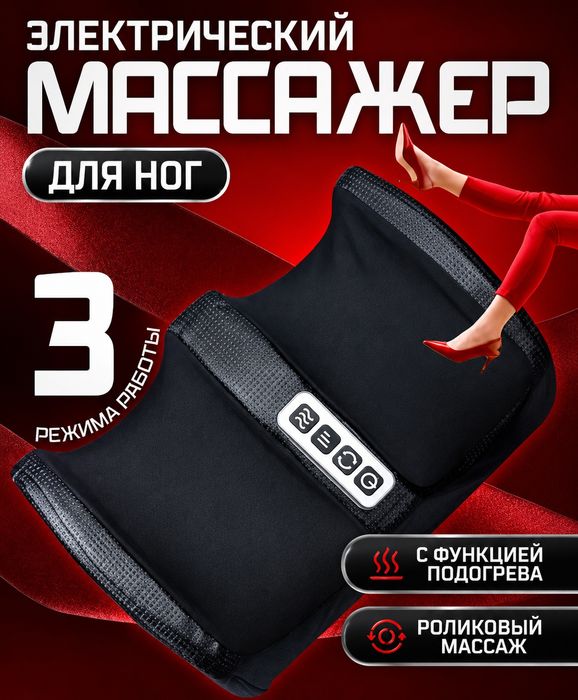 Электрический массажёр для ног