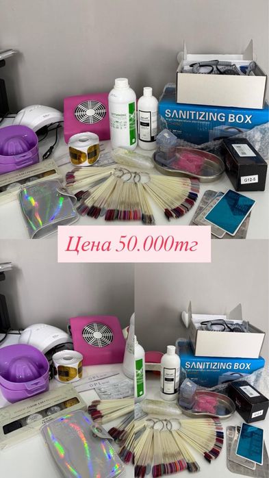 Наборы для маникюра б/у продам