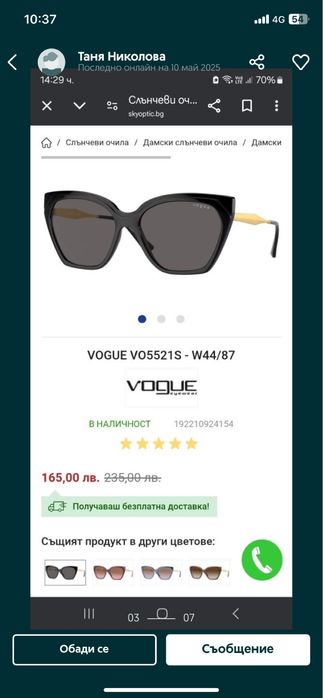 Voge оригинални очила