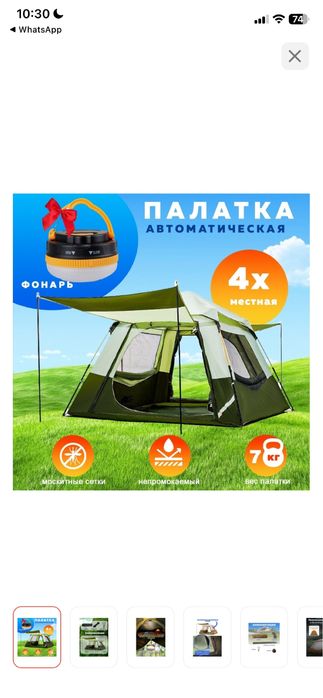 Палатка автоматическая