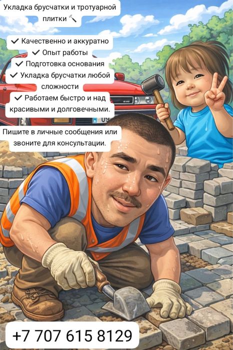 Укладка брусчатки
