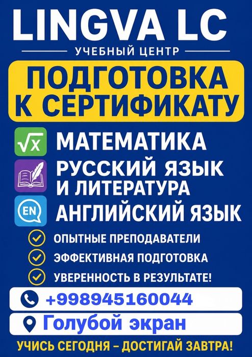 Русский язык |Английский язык |Математика