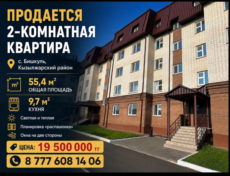Продам 2х квартиру в новом доме