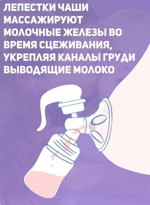 Молокоотсос ручной