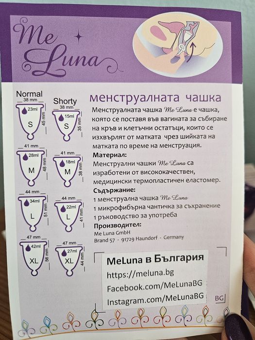 Менструална чашка Me Luna