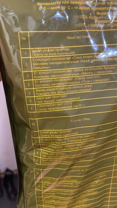 Сухой паёк сухпаек