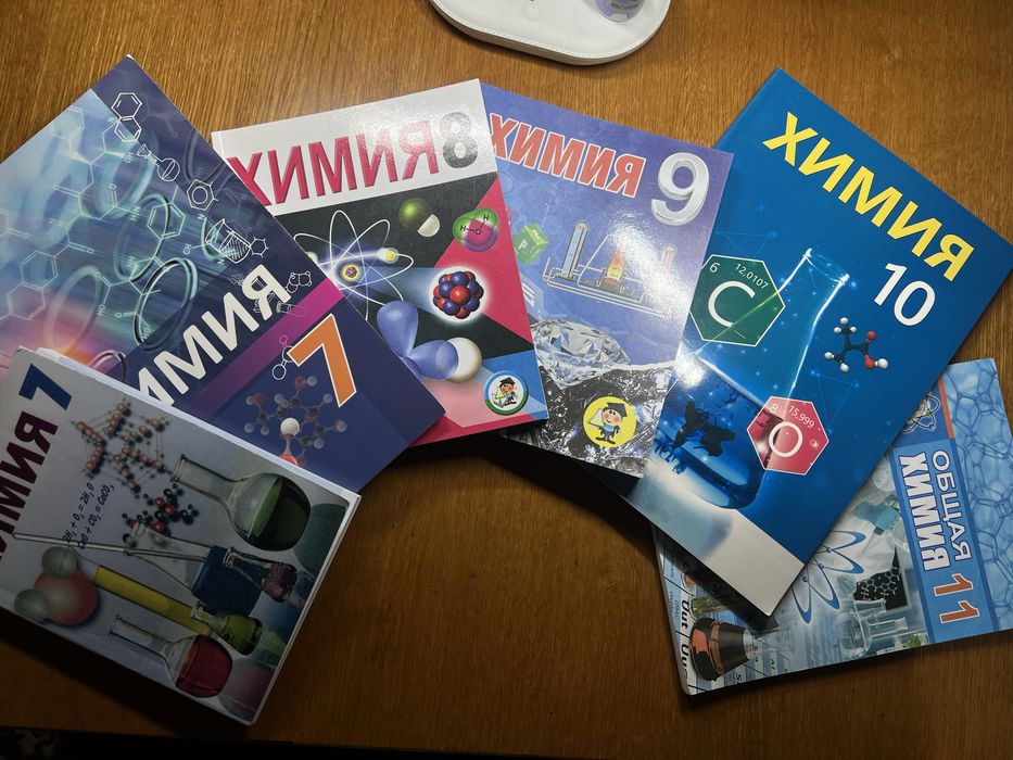 Химия школьные учебники 7, 8, 9, 10, 11 класс книги