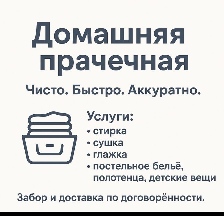 Услуги прачечной для организациий