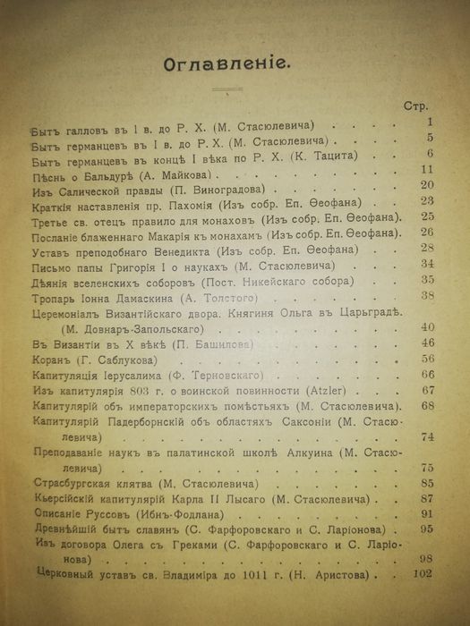 Нейкирх, Кулжинский "Историческая хрестоматия" 1912г.