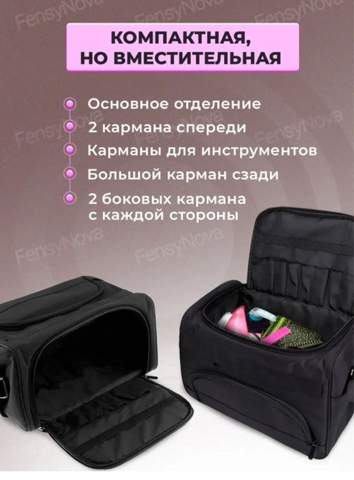 Сумка для инструментов парикмахера