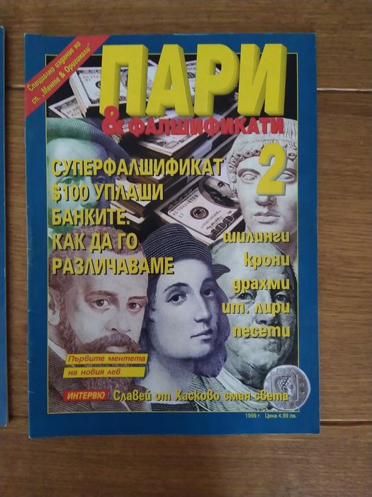 Продавам списание  Пари и фалшификати 1 и 2 бр. За 5 €